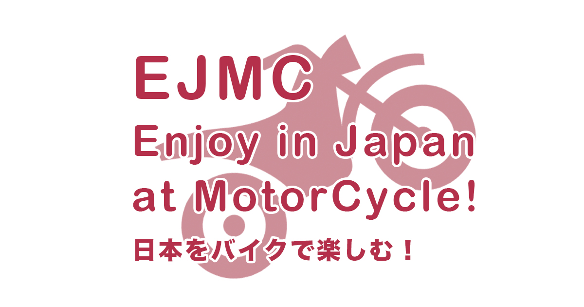 【EJMC】Enjoy in Japan at MotorCycle