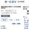 道路交通法 | e-Gov法令検索